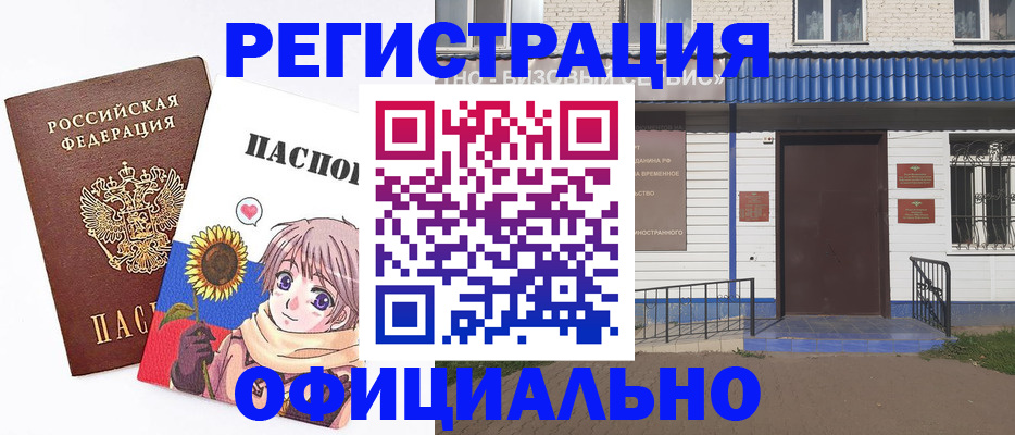 где прописаться в Сибае