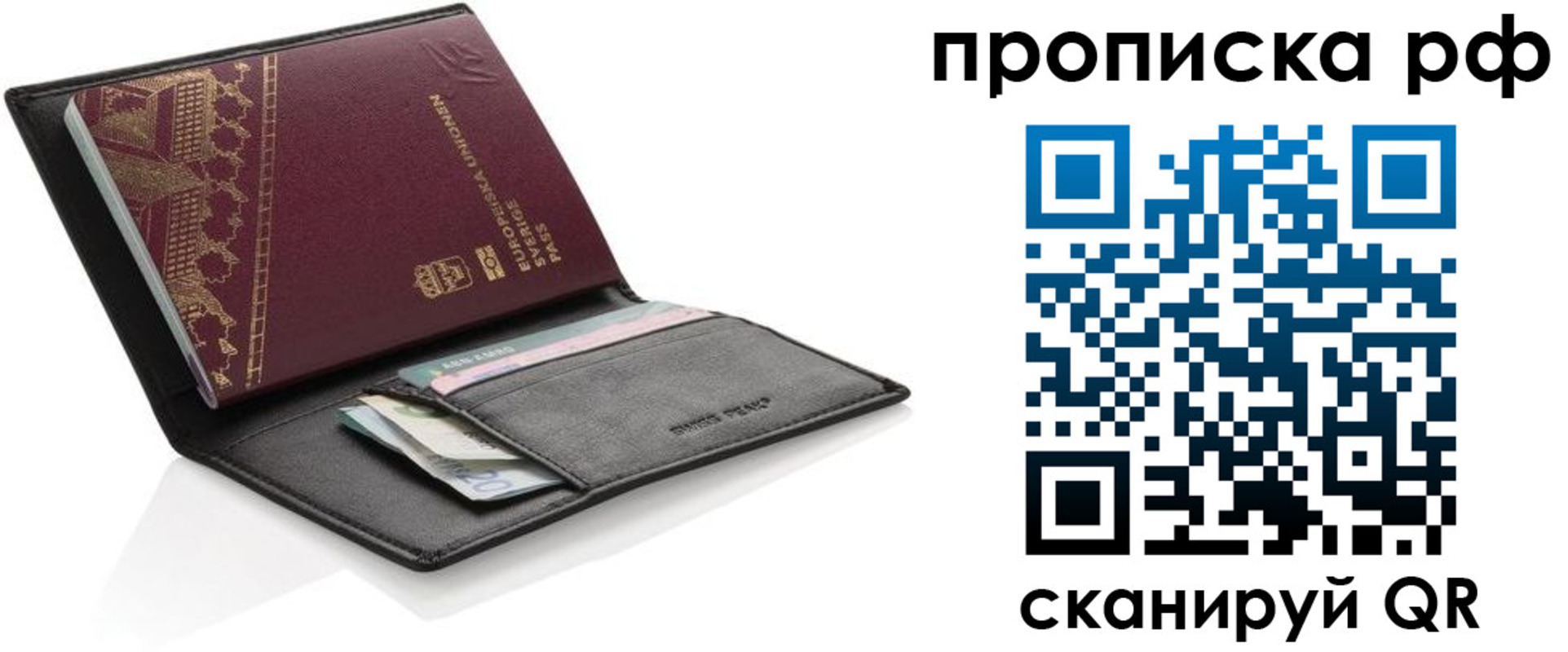прописка для работы в Сибае