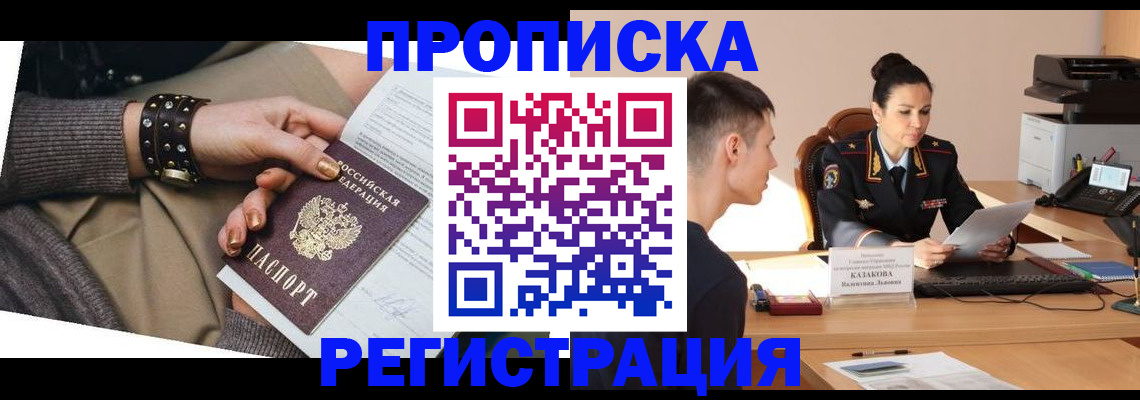 прописка гарантия в Сибае