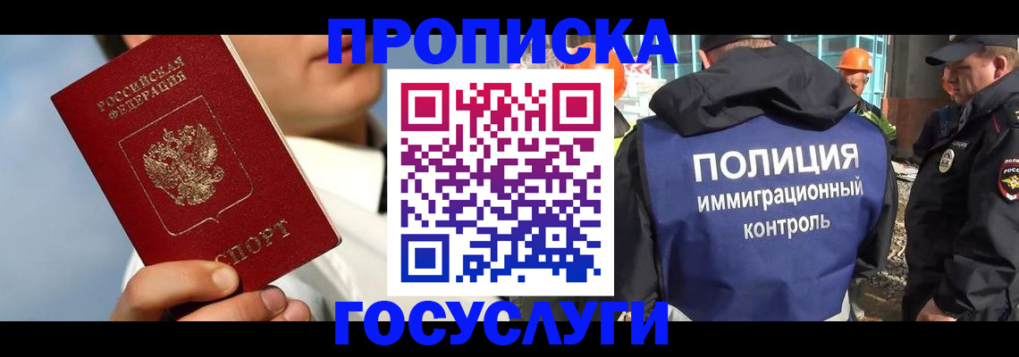 прописка в Сибае