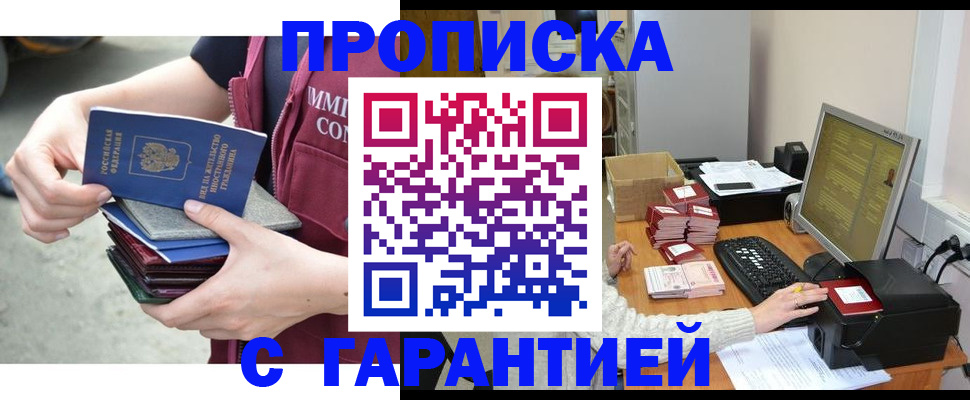 прописка законно в Сибае