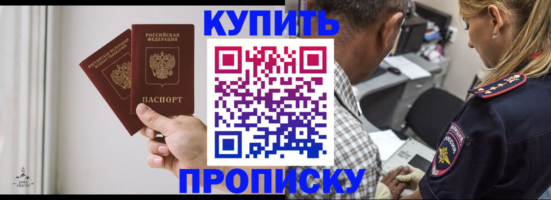 прописка гарантия в Сибае