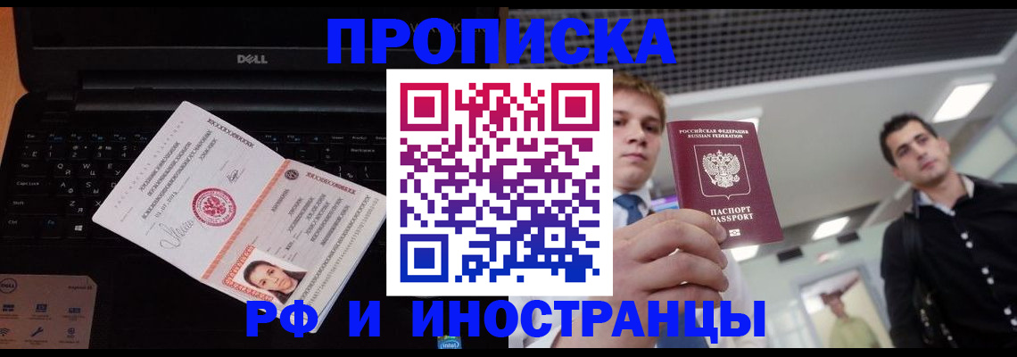 прописка в квартире в Сибае