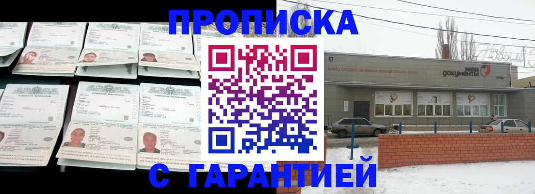 временная регистрация гарантия в Сибае